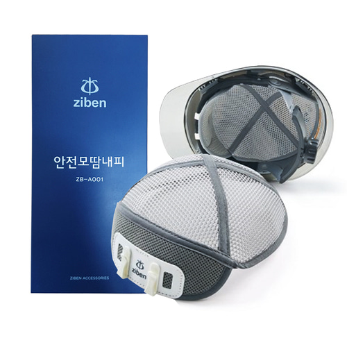 지벤 안전모 땀내피 땀흡수 땀받이 냉감원단 머리보호 내피 ZB-A001 : 세이프로텍션